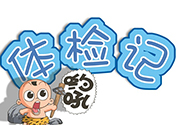 紅細(xì)胞體積分布寬度偏低是怎么回事？紅細(xì)胞體積分布寬度偏低什么意