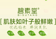 碧素堂這個牌子怎么樣？碧素堂為什么這么便宜