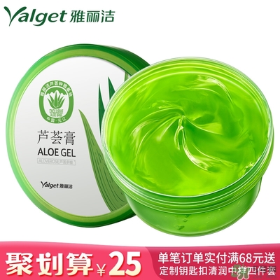雅麗潔蘆薈膠多少錢？雅麗潔蘆薈膠好不好？