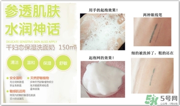 千婦戀洗面奶怎么樣？千婦戀氨基酸洗面奶好用嗎？