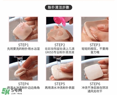 ukiss悠珂思粉撲清洗劑怎么用？悠珂思粉撲清洗劑使用方法