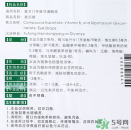 新樂敦眼藥水怎么樣？新樂敦眼藥水說明書與成分
