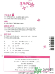 紅樂(lè)敦眼藥水說(shuō)明書 紅樂(lè)敦鹽酸萘甲唑啉滴眼液說(shuō)明書