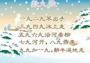 2017年什么時(shí)候進(jìn)九？2017年什么時(shí)候開始數(shù)九？