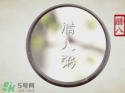 臘八節(jié)可以過生日嗎？臘八節(jié)過生日好嗎？