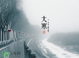 2017年大寒是幾月幾日？2017年大寒是哪一天？