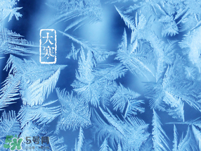 2017年大寒是幾月幾日？2017年大寒是哪一天？