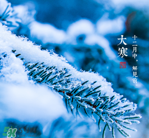 小寒和大寒哪個(gè)冷？小寒大寒什么意思？