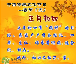 正月初四結(jié)婚好嗎？2017年正月初四結(jié)婚好嗎？