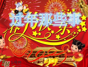 結(jié)婚第一年過年在哪過？結(jié)婚第一年在誰(shuí)家過年？