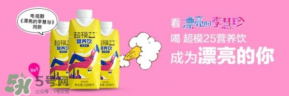 超模25多少錢？超模25飲料哪里買？