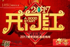 過年在家干什么？過年每天都干什么？