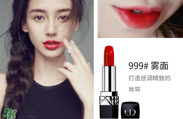 迪奧口紅999是水潤還是啞光？迪奧999有啞光嗎？