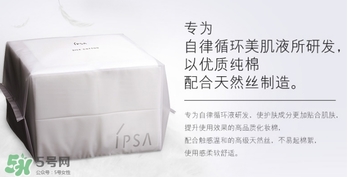 ipsa茵芙莎化妝棉怎么用？ipsa化妝棉使用方法
