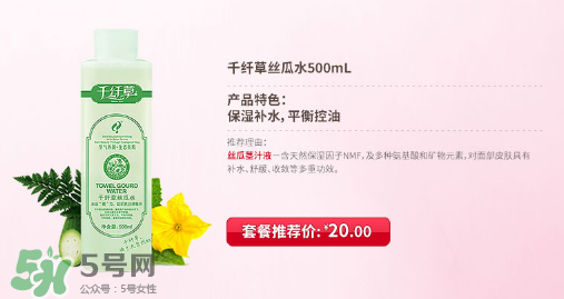 千纖草絲瓜水孕婦可以用嗎？千纖草絲瓜水怎么用？
