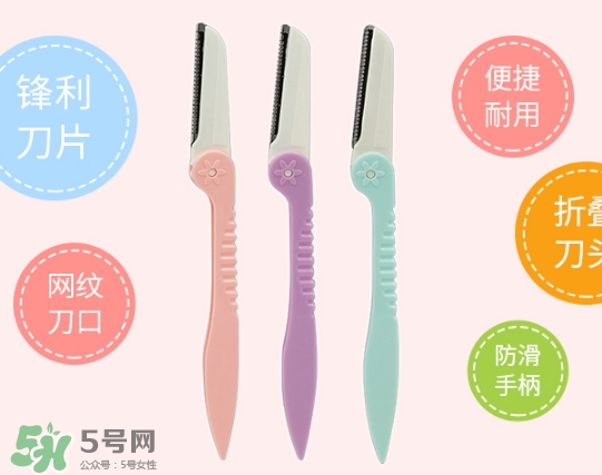 修眉刀怎么用？修眉刀使用方法圖解