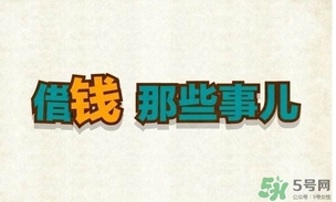過年可以還錢嗎？過年還錢有什么講究？