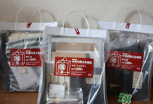 2017年無印良品福袋多少錢？2017年無印良品福袋有什么內(nèi)容？
