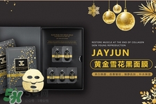 jayjun黃金雪花黑面膜怎么用？jayjun黃金雪花黑面膜使用方法