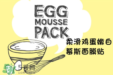 too cool for school雞蛋面膜怎么樣？好用嗎？