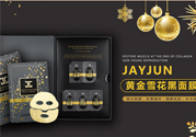 jayjun黃金雪花黑面膜怎么樣？jayjun黃金雪花黑面膜好用嗎？