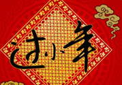 小年夜是哪天？小年夜吃什么？