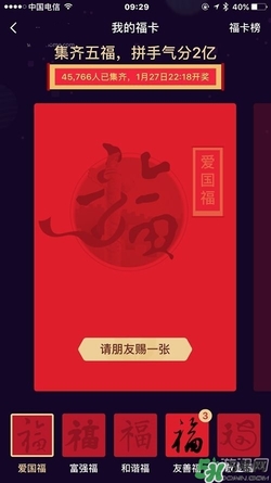 敬業(yè)福怎么獲得？敬業(yè)福怎么搶？