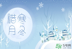臘月有多少天？臘月有31嗎？