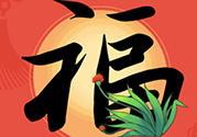 敬業(yè)福怎么獲得？敬業(yè)福怎么搶？