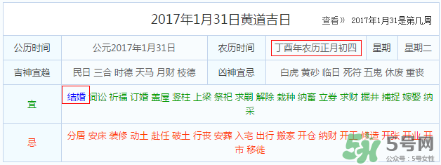 大年初四結(jié)婚好不好？大年初四可以結(jié)婚嗎？