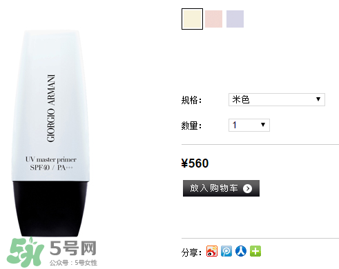 阿瑪尼隔離霜怎么樣？阿瑪尼隔離霜好用嗎
