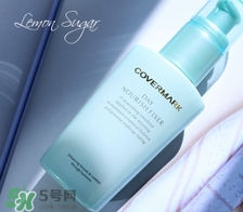 covermark傲麗隔離怎么樣？covermark水瀅隔離好用嗎？