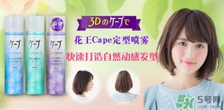 花王定型噴霧哪個(gè)好？花王定型噴霧各色介紹