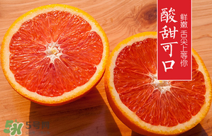 血橙和普通橙子有什么區(qū)別？血橙比普通的橙子好吃嗎？