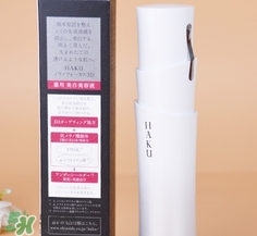 haku美白精華多少錢(qián)？haku美白精華專(zhuān)柜價(jià)