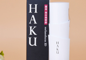 haku美白精華多少錢？haku美白精華專柜價