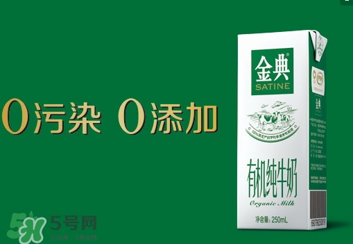 金典有機(jī)奶是純牛奶嗎？金典有機(jī)奶和金典純牛奶的區(qū)別