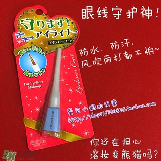 眼線雨衣怎么用？眼線雨衣使用方法