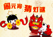 元宵節(jié)有三倍工資嗎？元宵節(jié)上班工資三倍嗎？