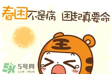 春困是一種病嗎？春困會影響健康嗎？