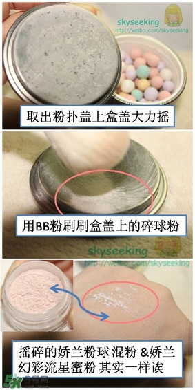 嬌蘭幻彩流星粉怎么用？嬌蘭幻彩流星粉使用方法
