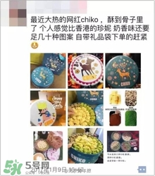 chiko曲奇餅干產(chǎn)自黑作坊 chiko曲奇餅干為什么那么火？