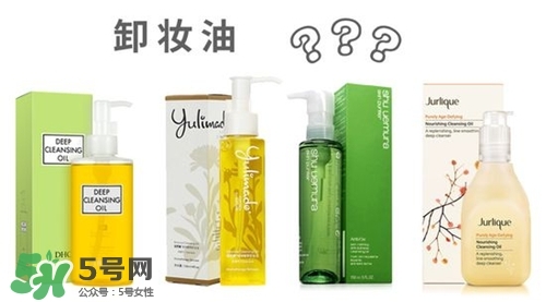 什么樣的卸妝油好用？怎樣選擇卸妝油？