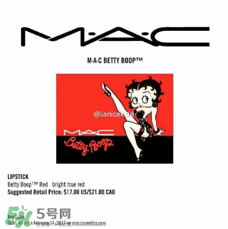 mac魅可2017情人節(jié)貝蒂唇膏多少錢？mac情人節(jié)限量唇膏口紅價格