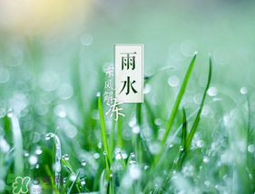 雨水吃什么？雨水節(jié)氣飲食禁忌？