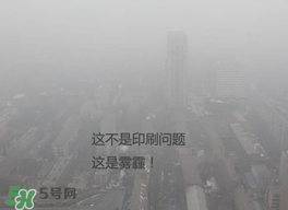 春天還有霧霾嗎？北京春天有霧霾嗎？