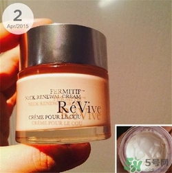 Revive利維膚頸霜好用嗎？利維膚頸霜怎么樣？
