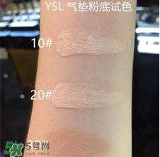 ysl氣墊10號會太白嗎？ysl氣墊10號試色