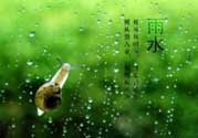 雨水吃什么？雨水節(jié)氣飲食禁忌？