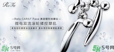 refa美容儀和黃金棒哪個好？